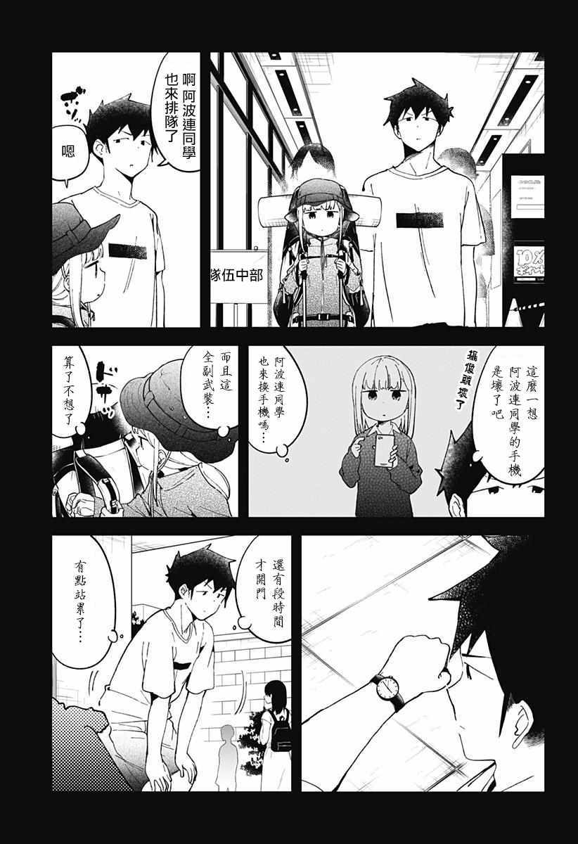 《测不準的阿波连同学》漫画 046话