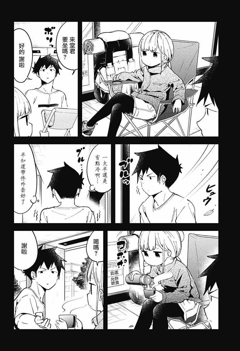 《测不準的阿波连同学》漫画 046话