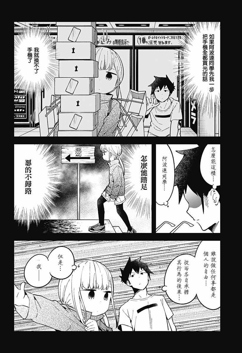 《测不準的阿波连同学》漫画 046话