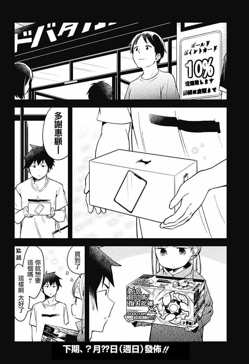 《测不準的阿波连同学》漫画 046话