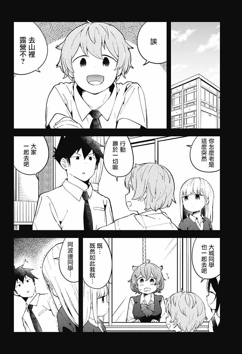 《测不準的阿波连同学》漫画 053话