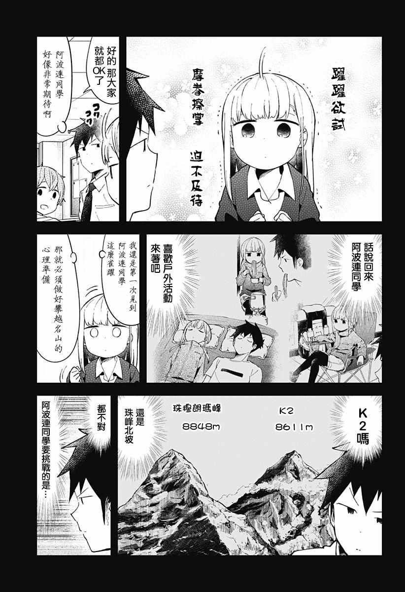 《测不準的阿波连同学》漫画 053话