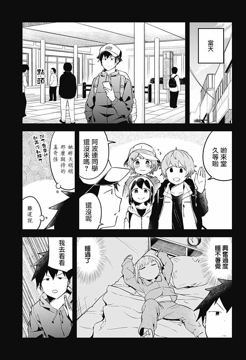 《测不準的阿波连同学》漫画 053话