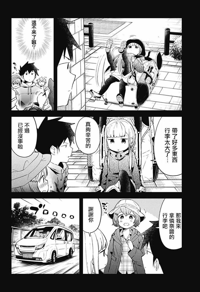 《测不準的阿波连同学》漫画 053话