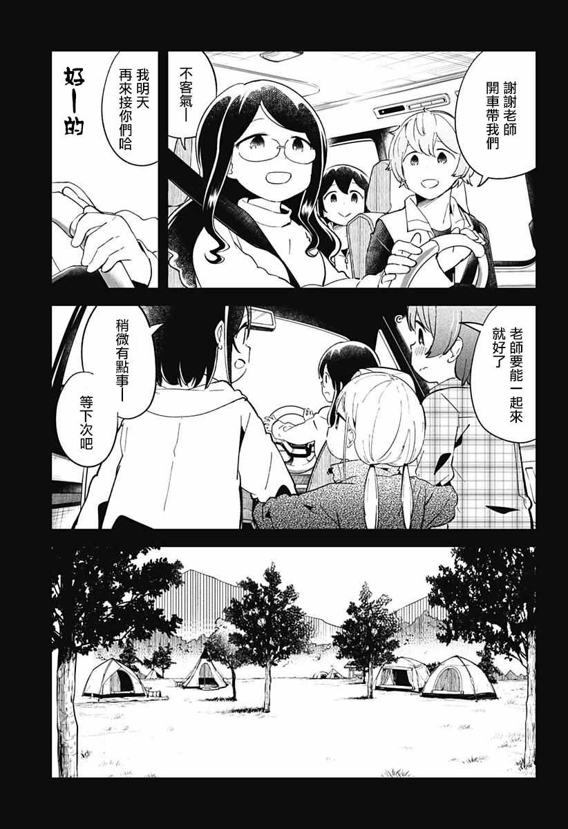 《测不準的阿波连同学》漫画 053话