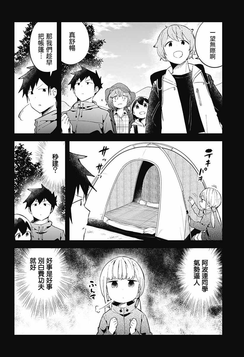 《测不準的阿波连同学》漫画 053话