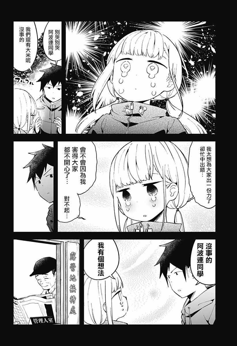 《测不準的阿波连同学》漫画 053话