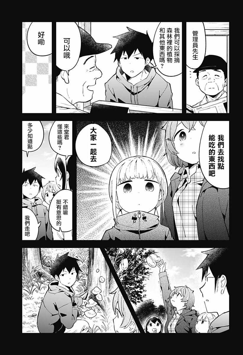 《测不準的阿波连同学》漫画 053话