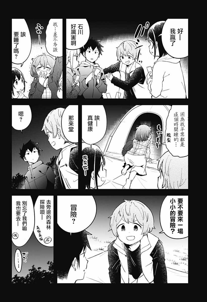 《测不準的阿波连同学》漫画 053话