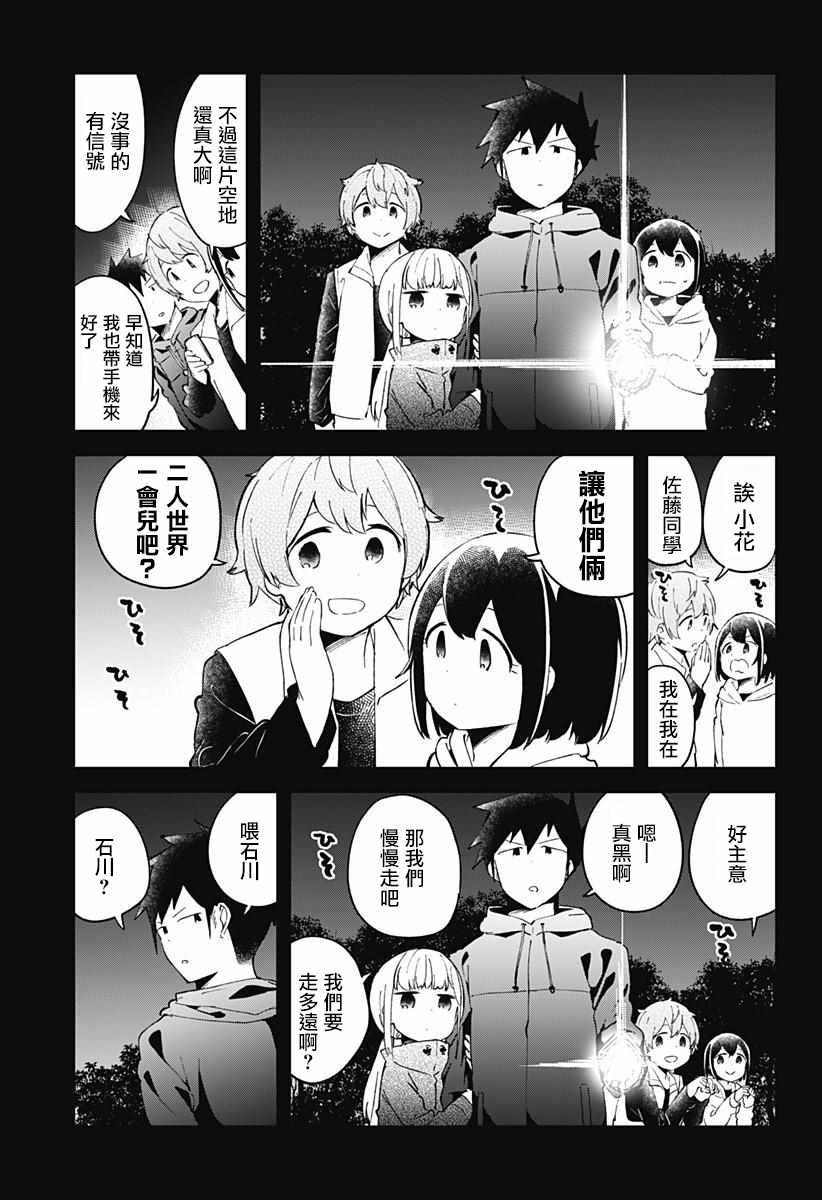 《测不準的阿波连同学》漫画 053话