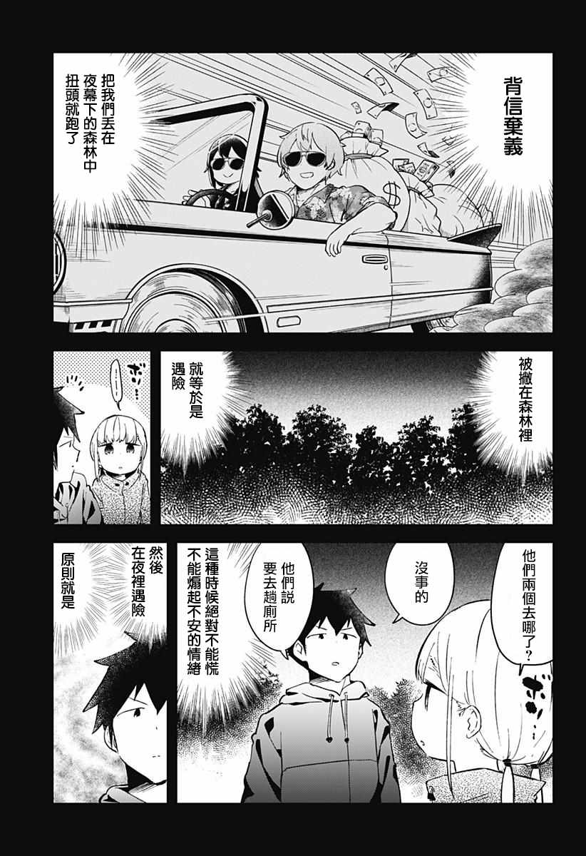 《测不準的阿波连同学》漫画 053话