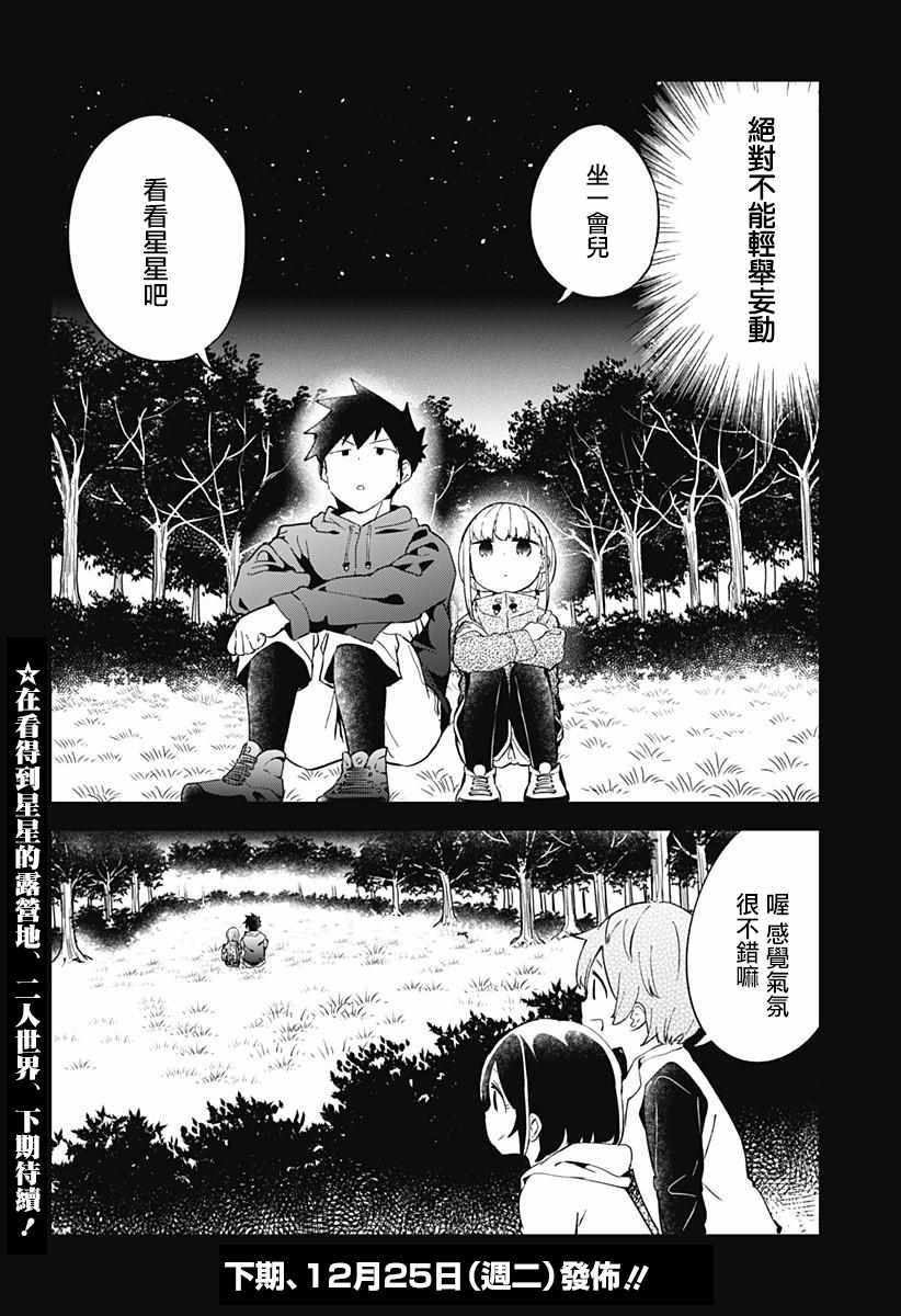 《测不準的阿波连同学》漫画 053话