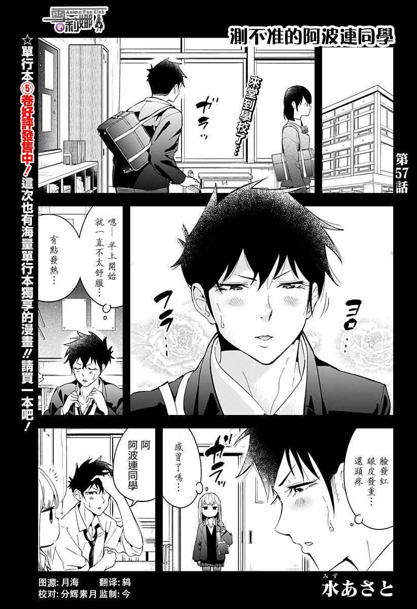 《测不準的阿波连同学》漫画 057话