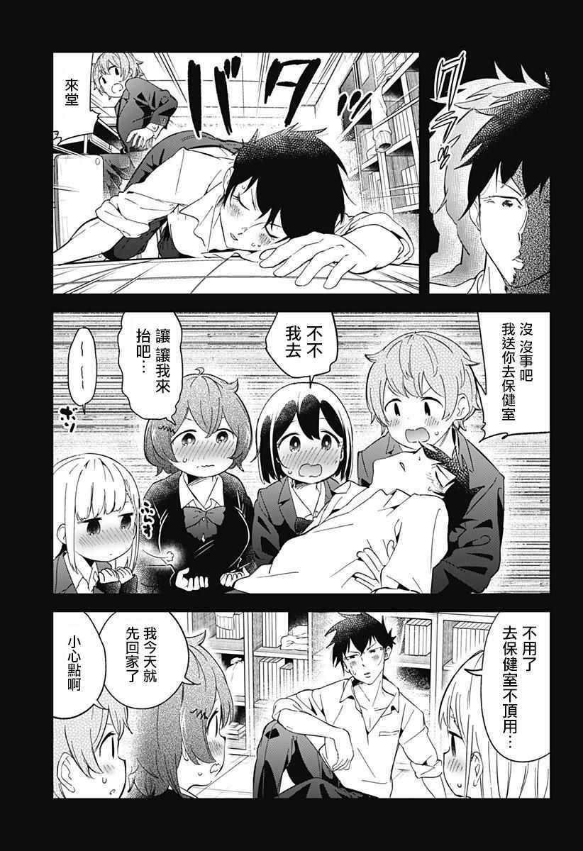 《测不準的阿波连同学》漫画 057话