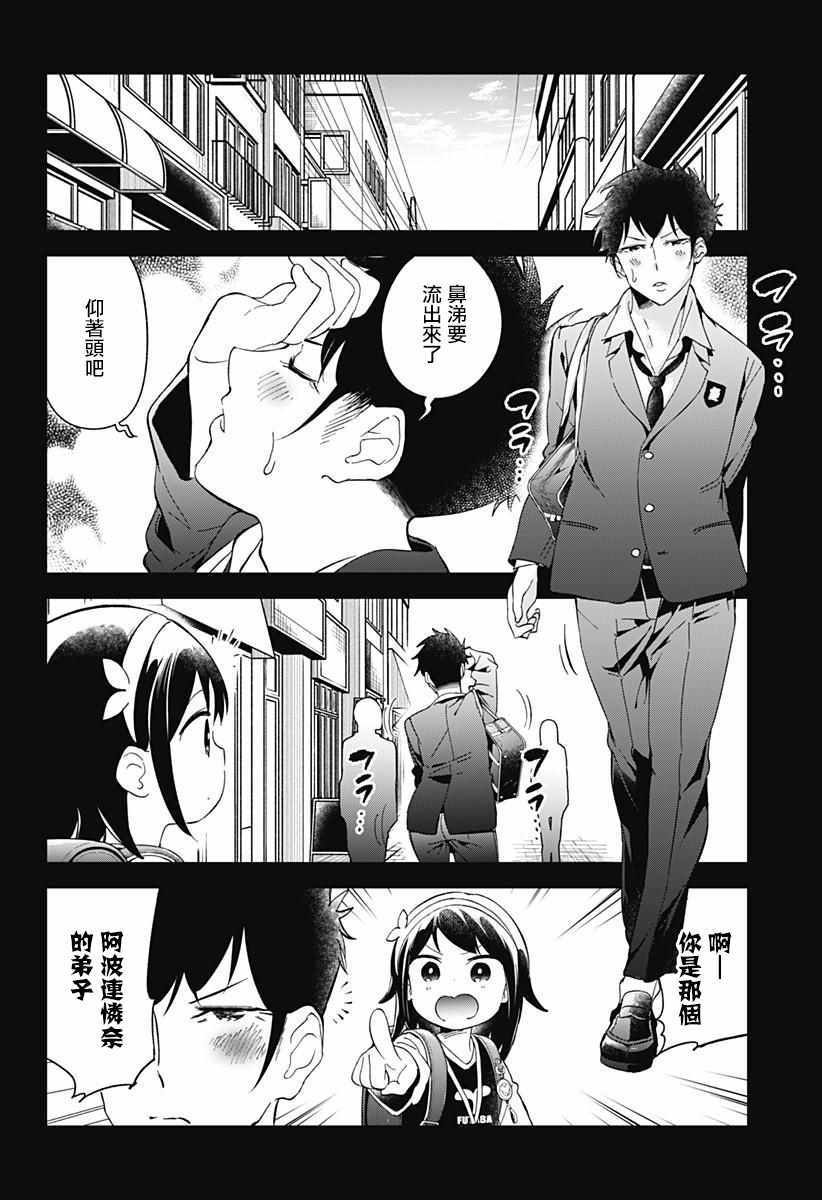 《测不準的阿波连同学》漫画 057话