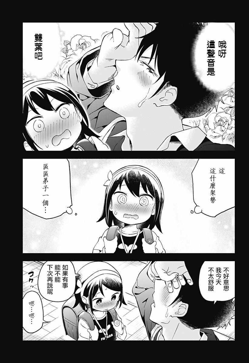 《测不準的阿波连同学》漫画 057话