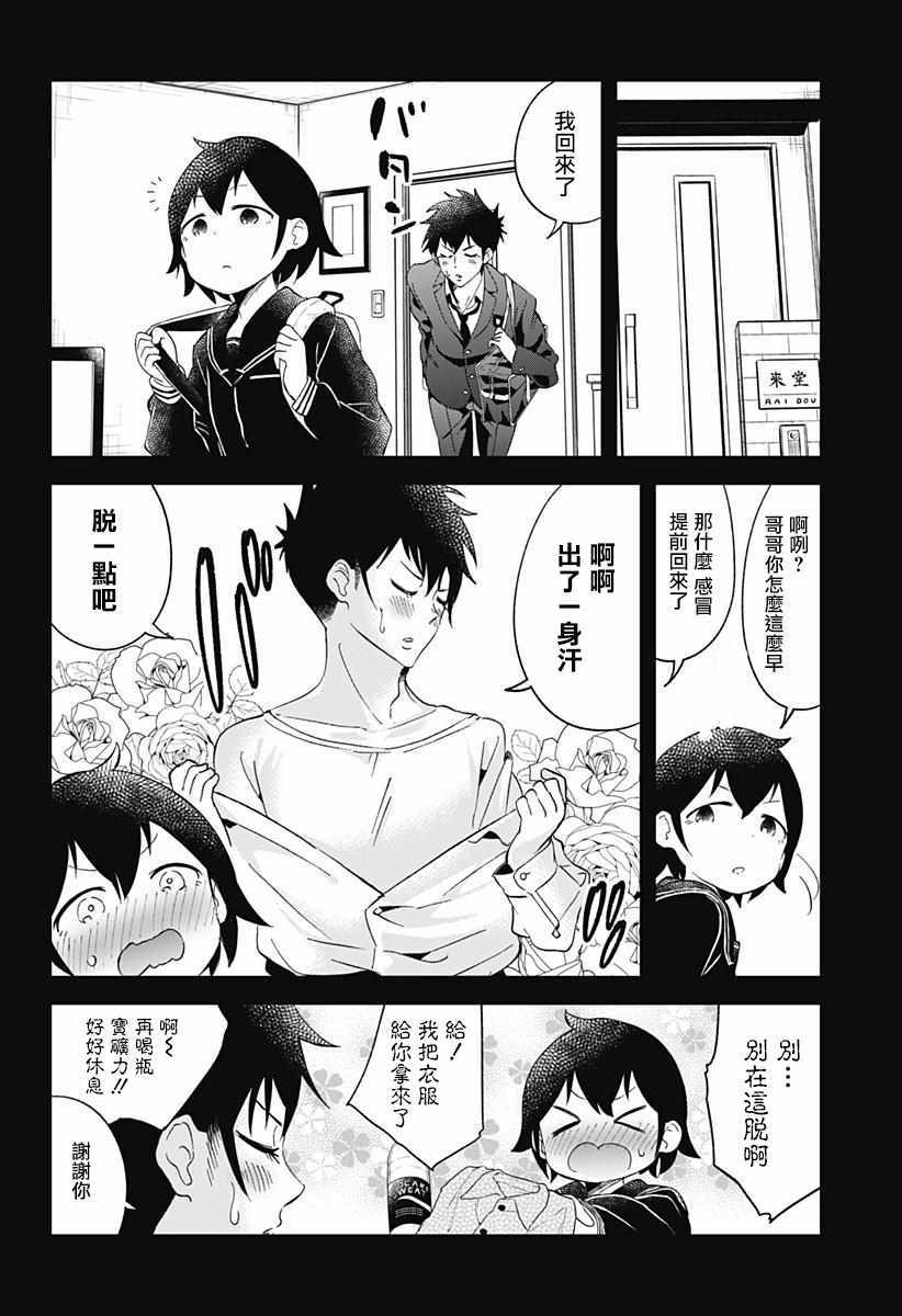 《测不準的阿波连同学》漫画 057话