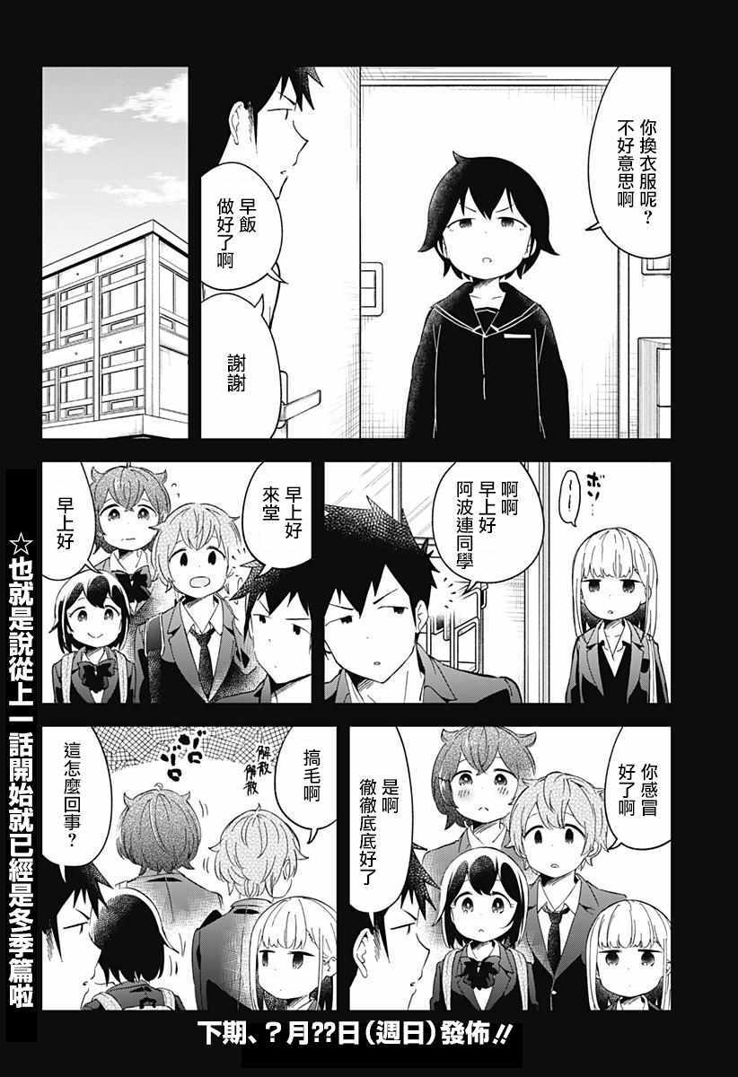 《测不準的阿波连同学》漫画 057话