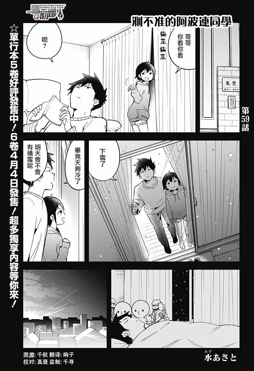 《测不準的阿波连同学》漫画 059话