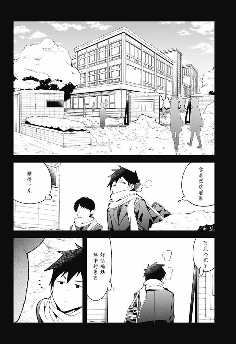 《测不準的阿波连同学》漫画 059话