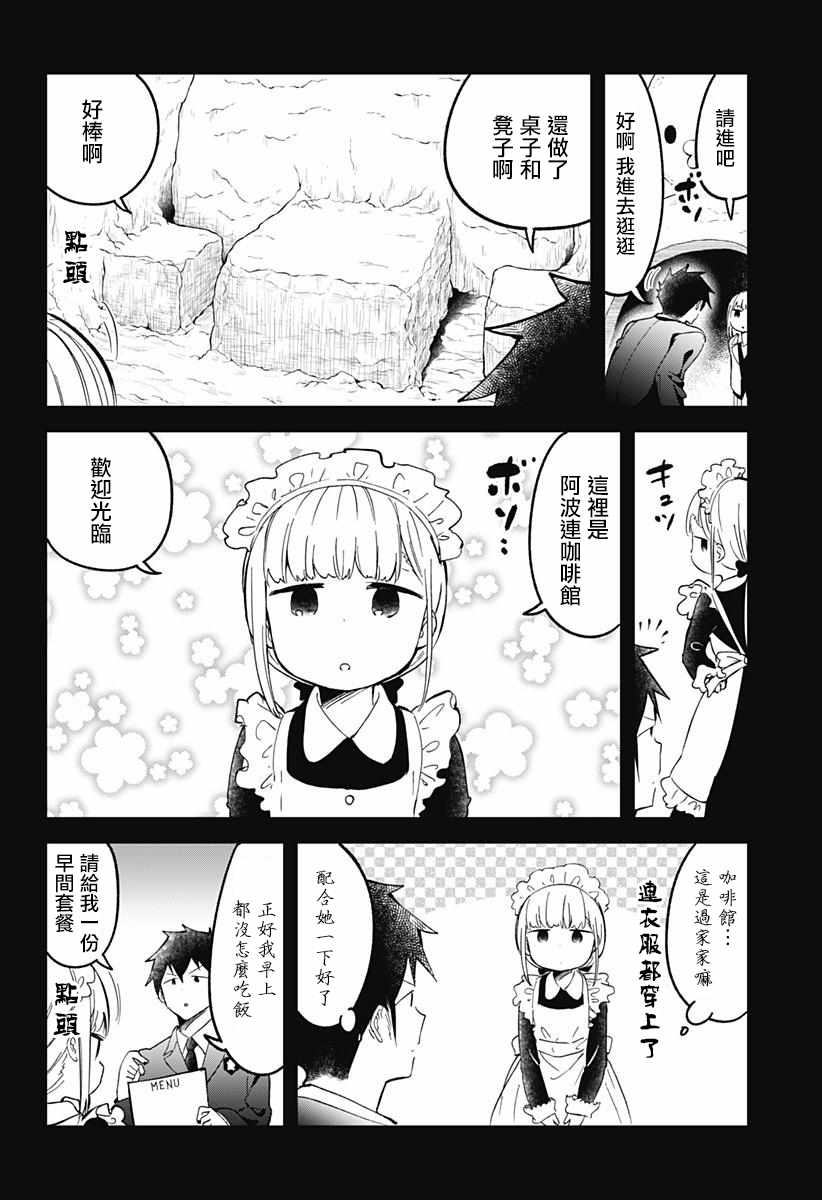 《测不準的阿波连同学》漫画 059话