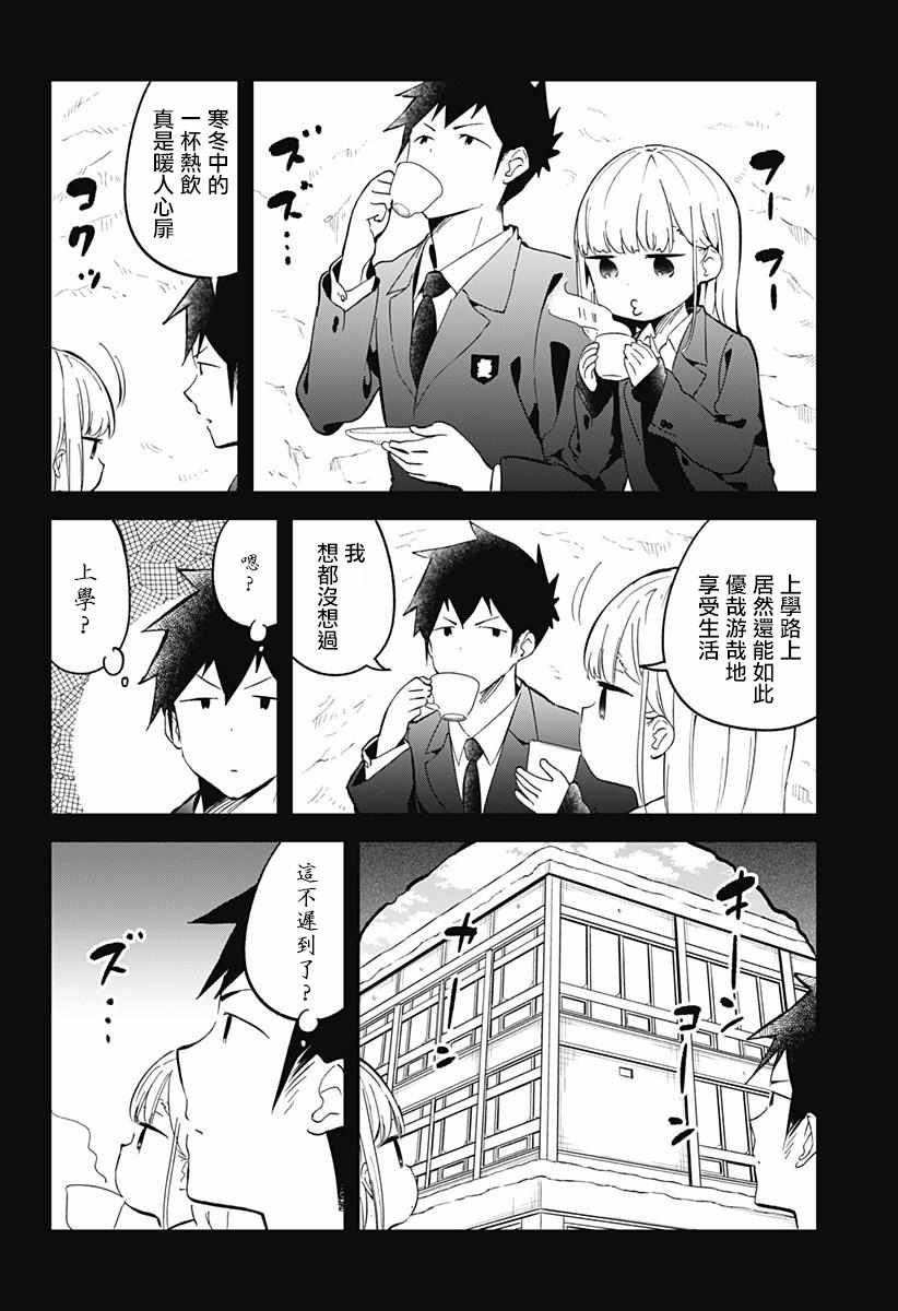 《测不準的阿波连同学》漫画 059话