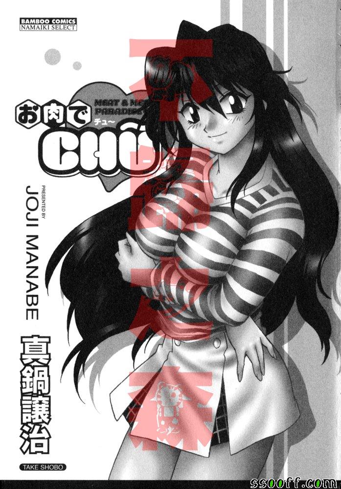 《お肉でCHU》漫画 001卷