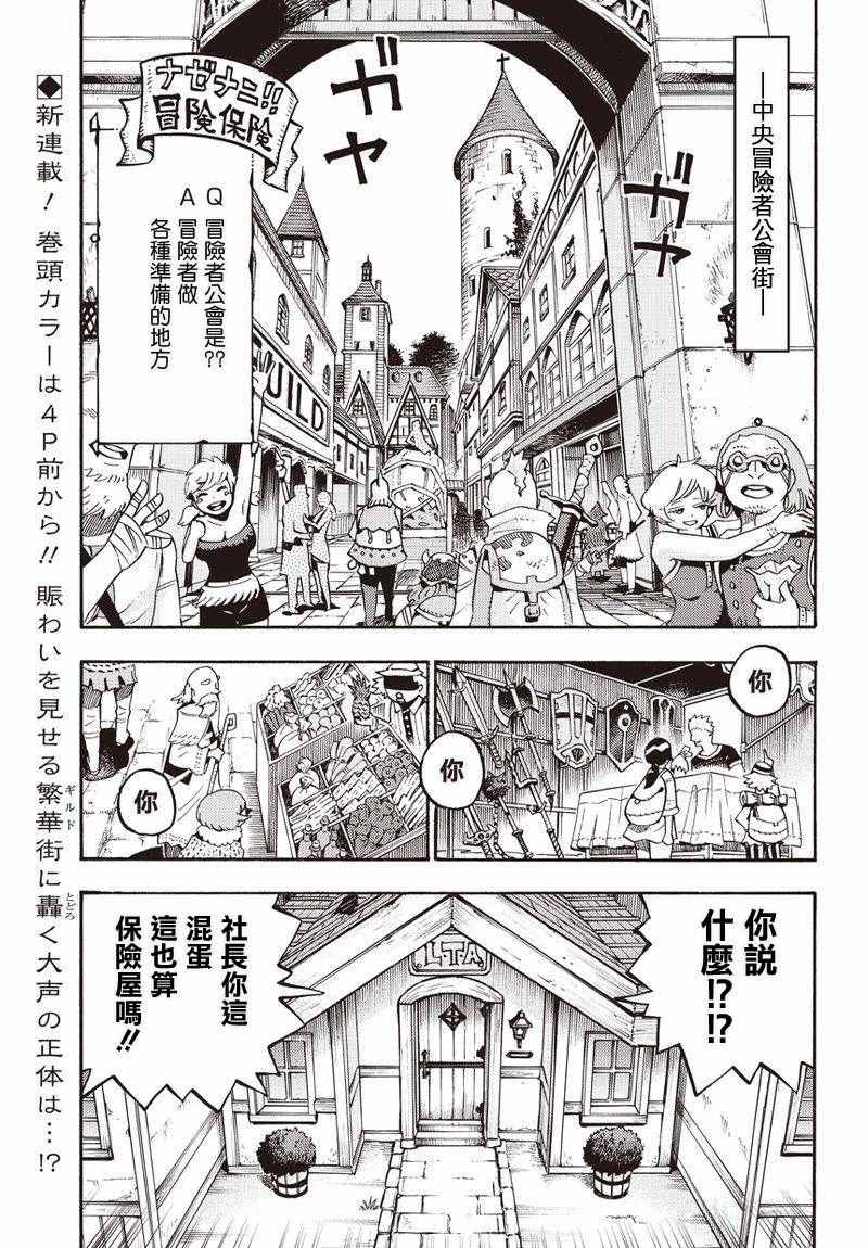 《Lycanthrope冒险保险》漫画 冒险保险 001话