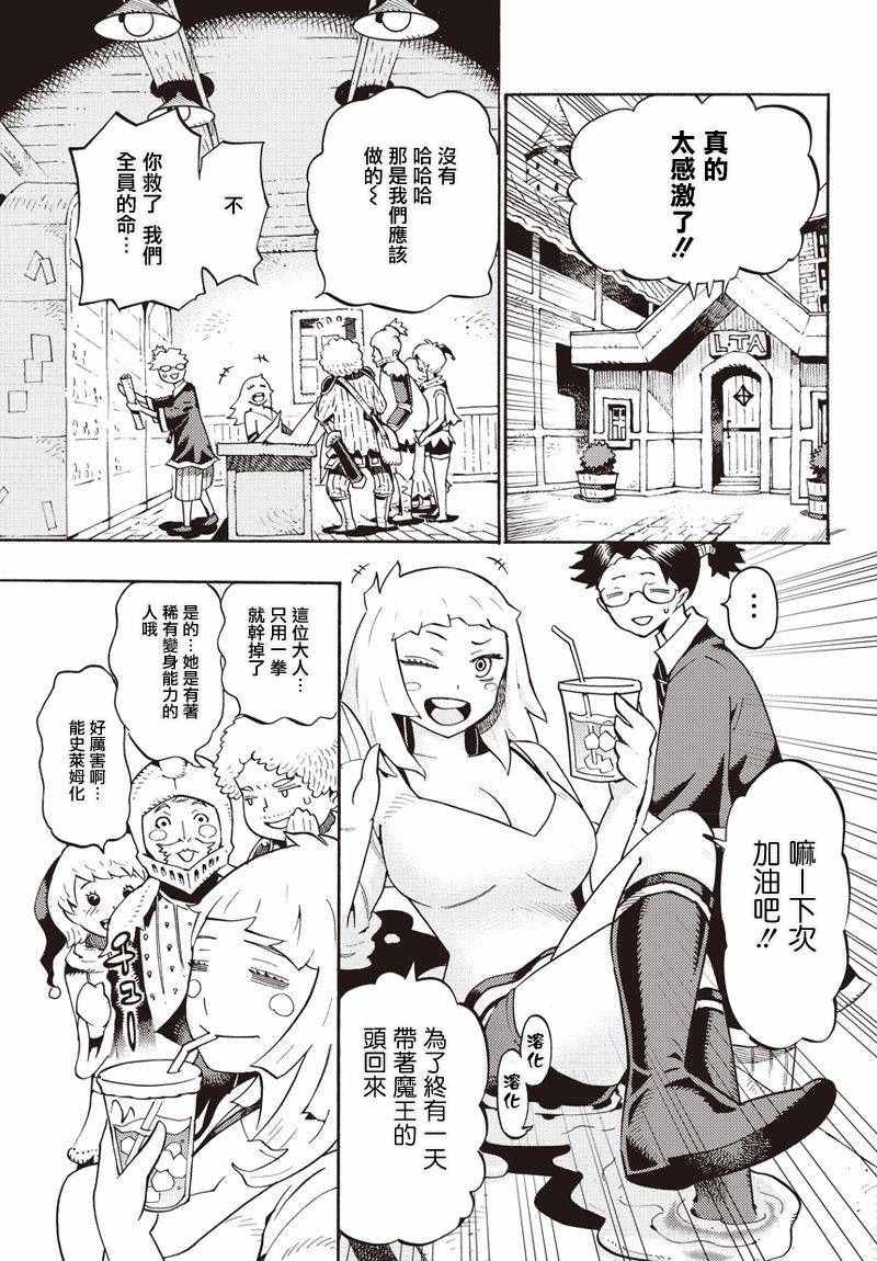 《Lycanthrope冒险保险》漫画 冒险保险 001话