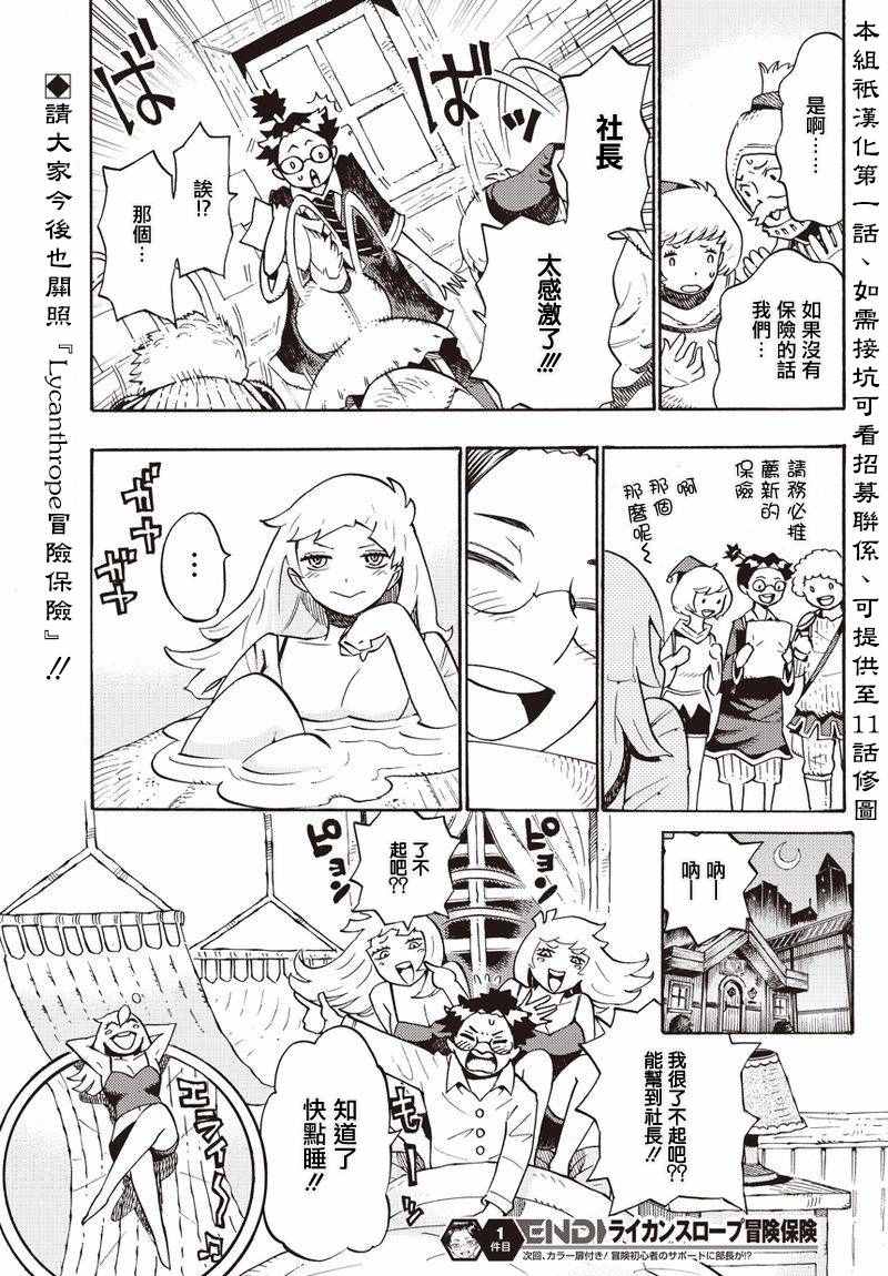 《Lycanthrope冒险保险》漫画 冒险保险 001话