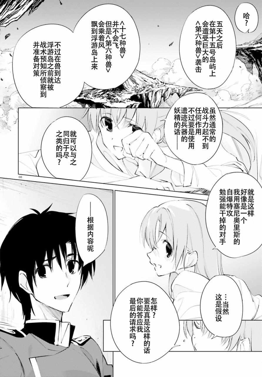 《末日时在做什么？有没有空？可以来拯救吗？》漫画 末日时在做什么 004话