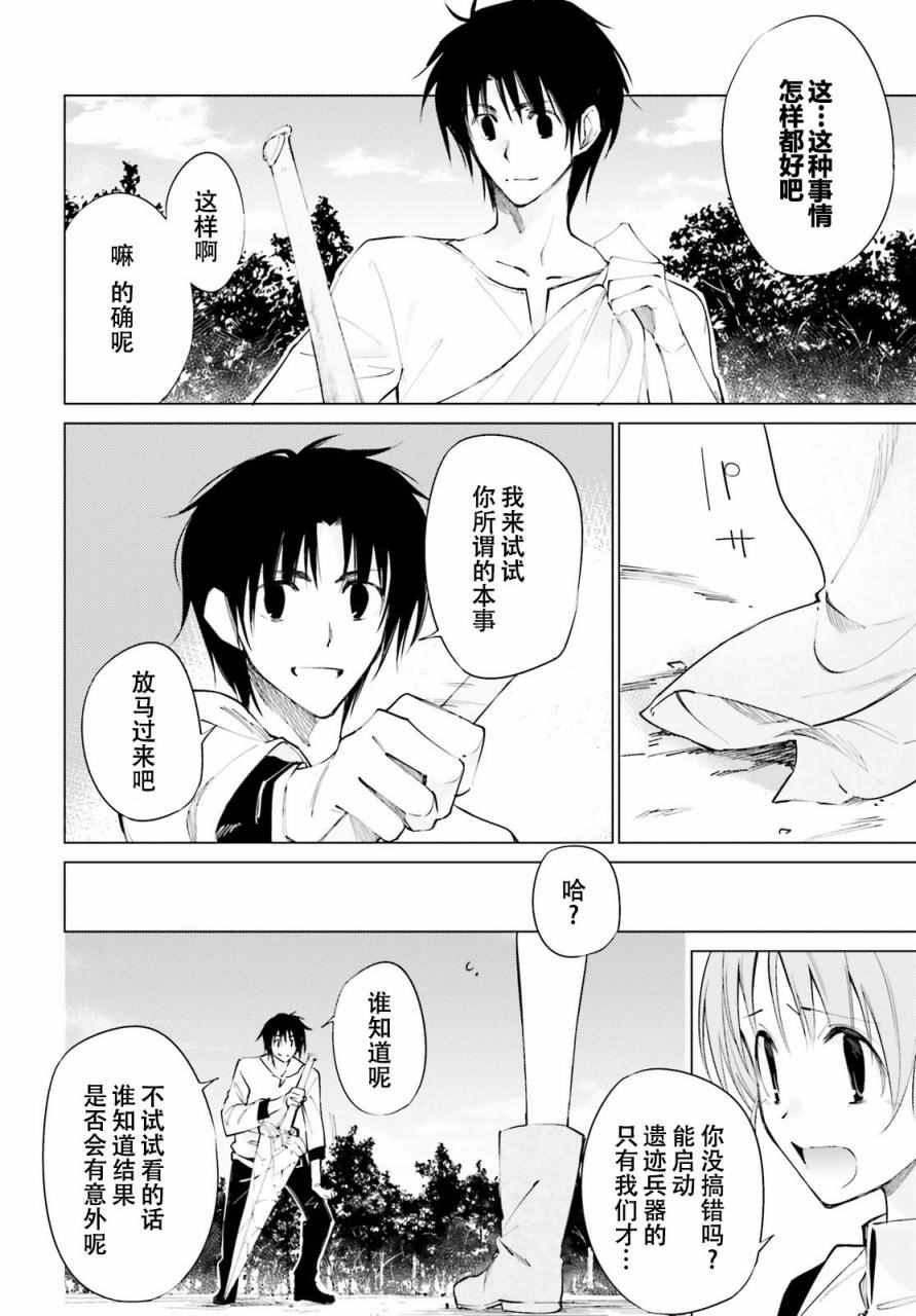 《末日时在做什么？有没有空？可以来拯救吗？》漫画 末日时在做什么 005话