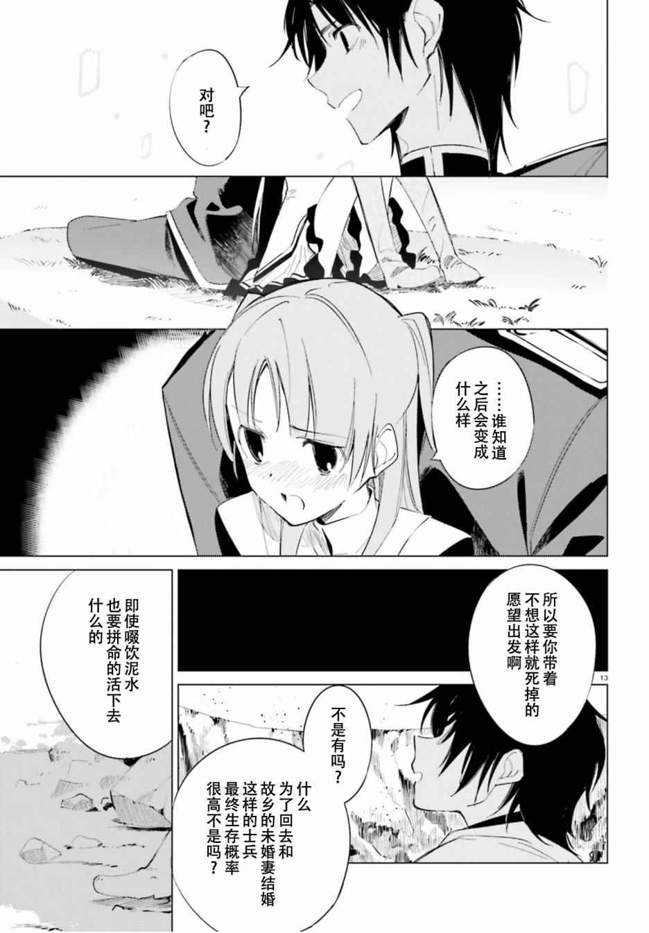 《末日时在做什么？有没有空？可以来拯救吗？》漫画 末日时在做什么 010话