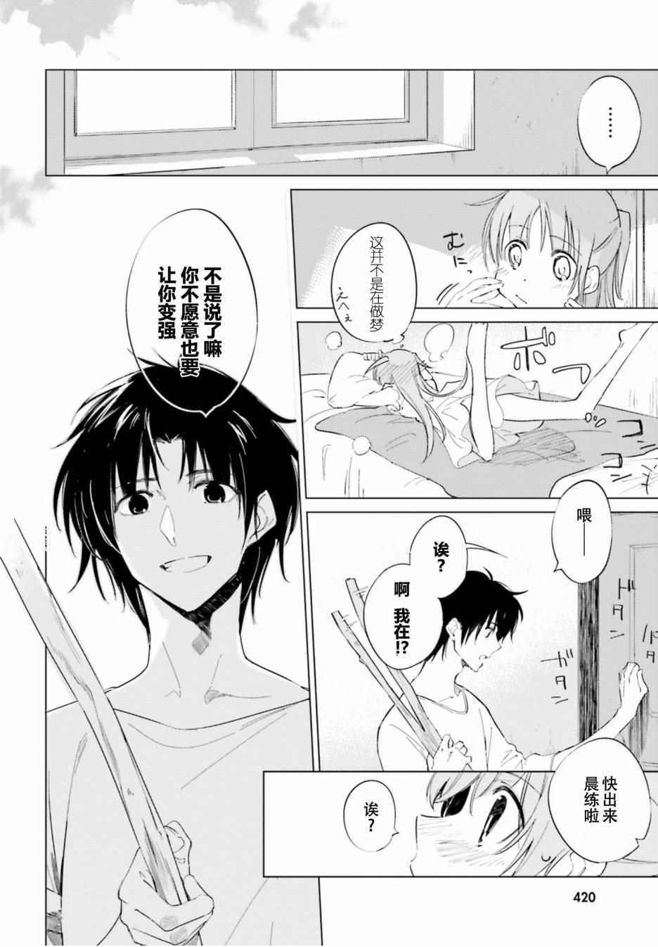 《末日时在做什么？有没有空？可以来拯救吗？》漫画 末日时在做什么 010话