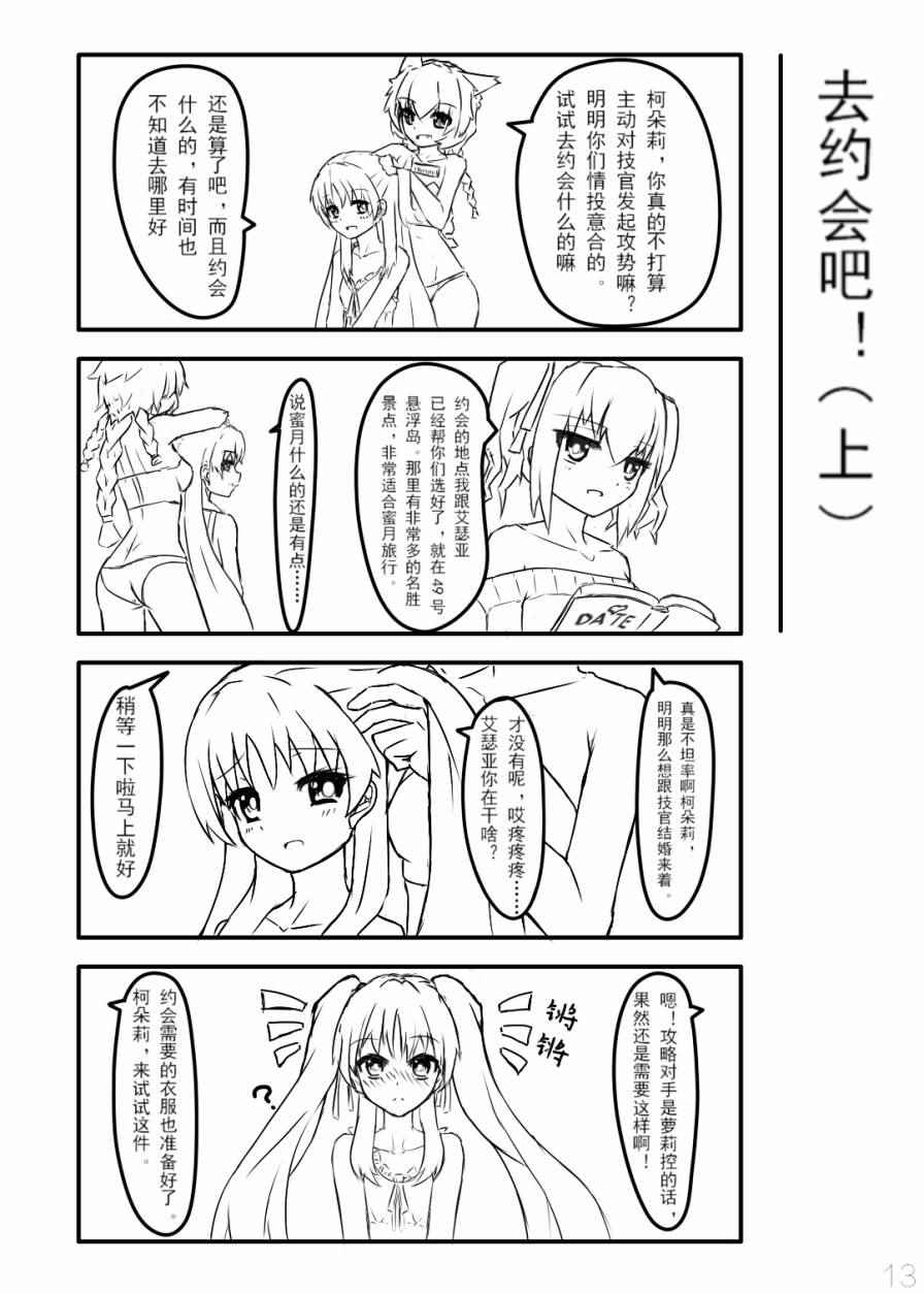 《末日时在做什么？有没有空？可以来拯救吗？》漫画 68番岛の日常13