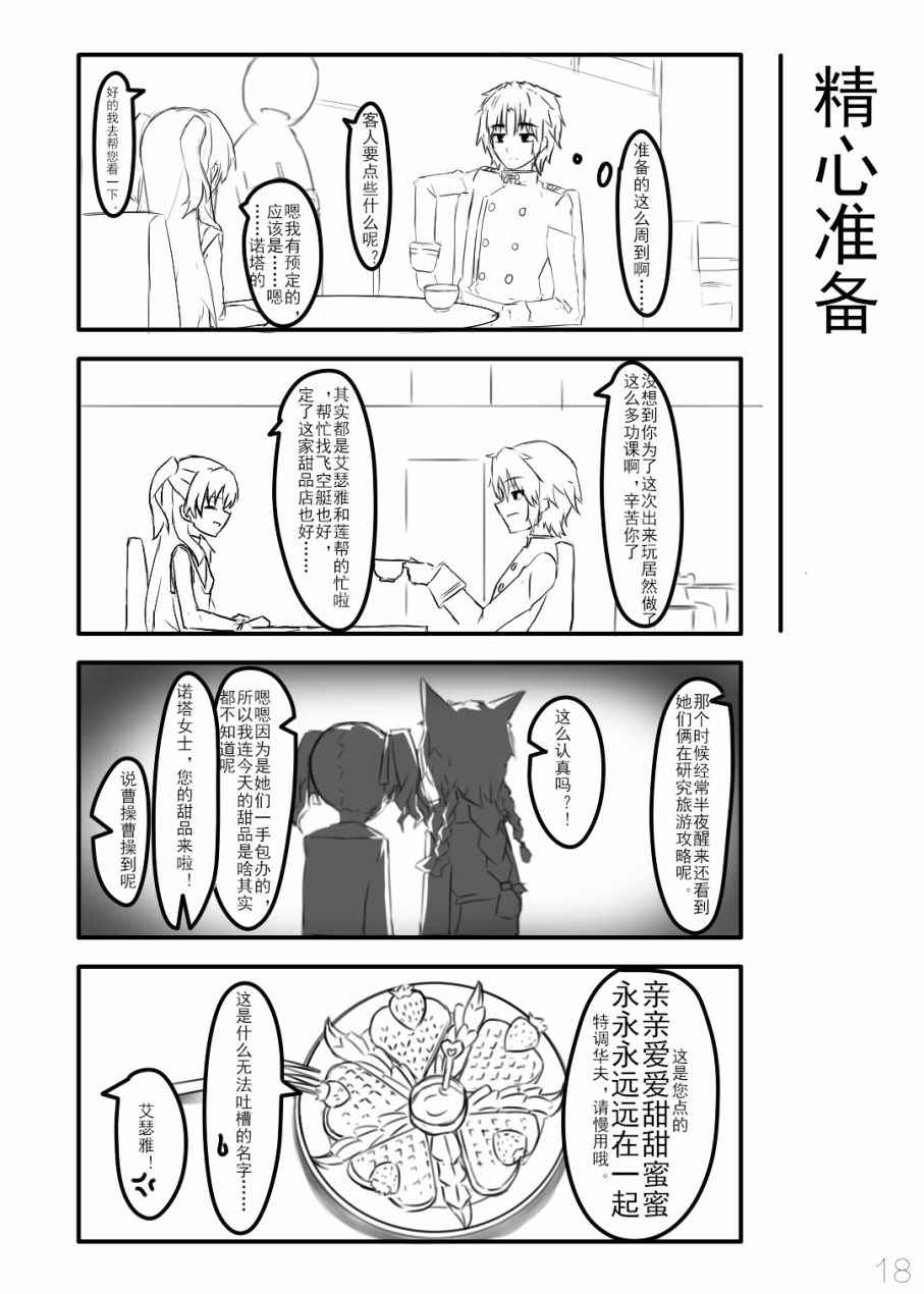 《末日时在做什么？有没有空？可以来拯救吗？》漫画 68番岛の日常18