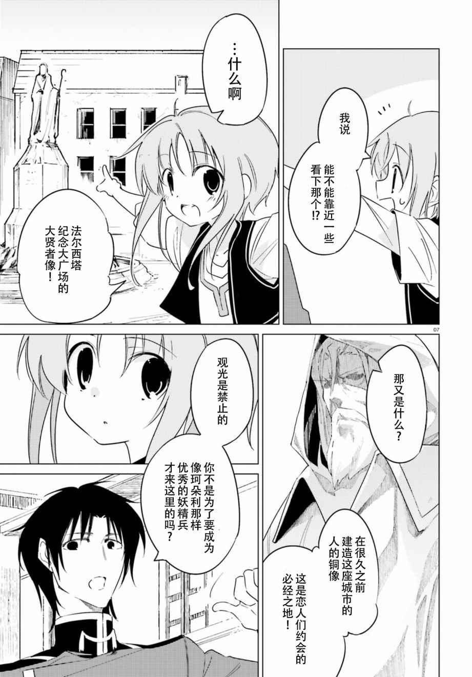 《末日时在做什么？有没有空？可以来拯救吗？》漫画 末日时在做什么 013话