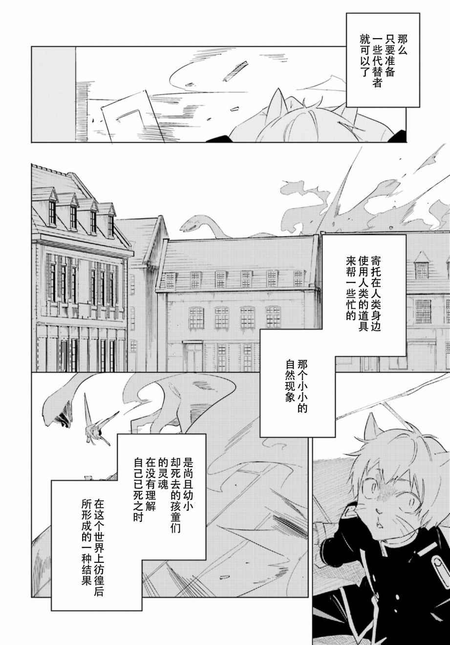 《末日时在做什么？有没有空？可以来拯救吗？》漫画 末日时在做什么 013话