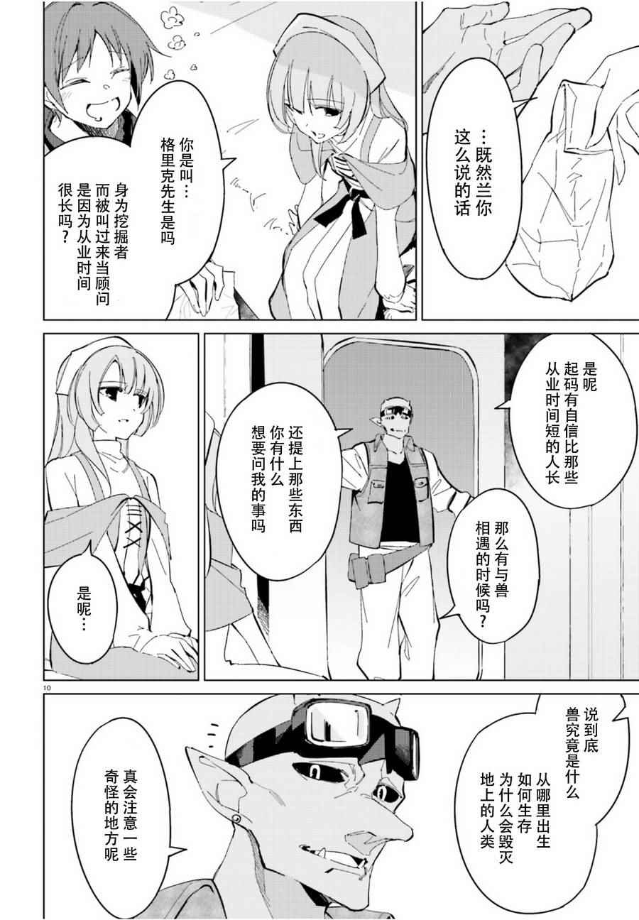 《末日时在做什么？有没有空？可以来拯救吗？》漫画 末日时在做什么 018话