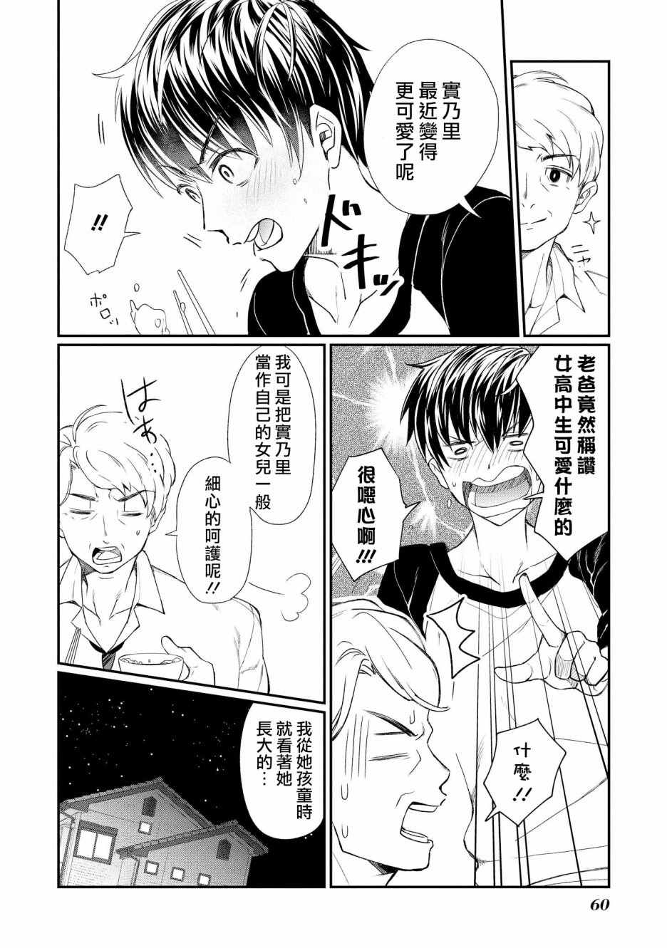 《Father in JK》漫画 短篇