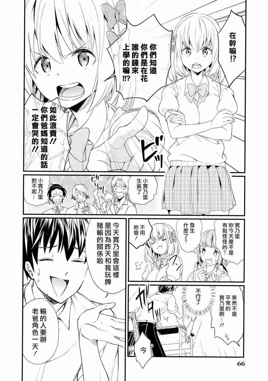 《Father in JK》漫画 短篇