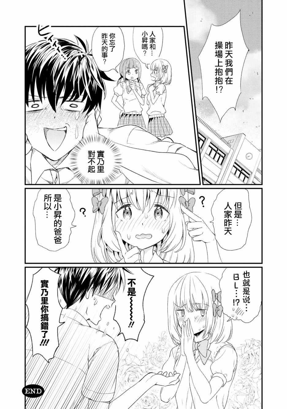 《Father in JK》漫画 短篇