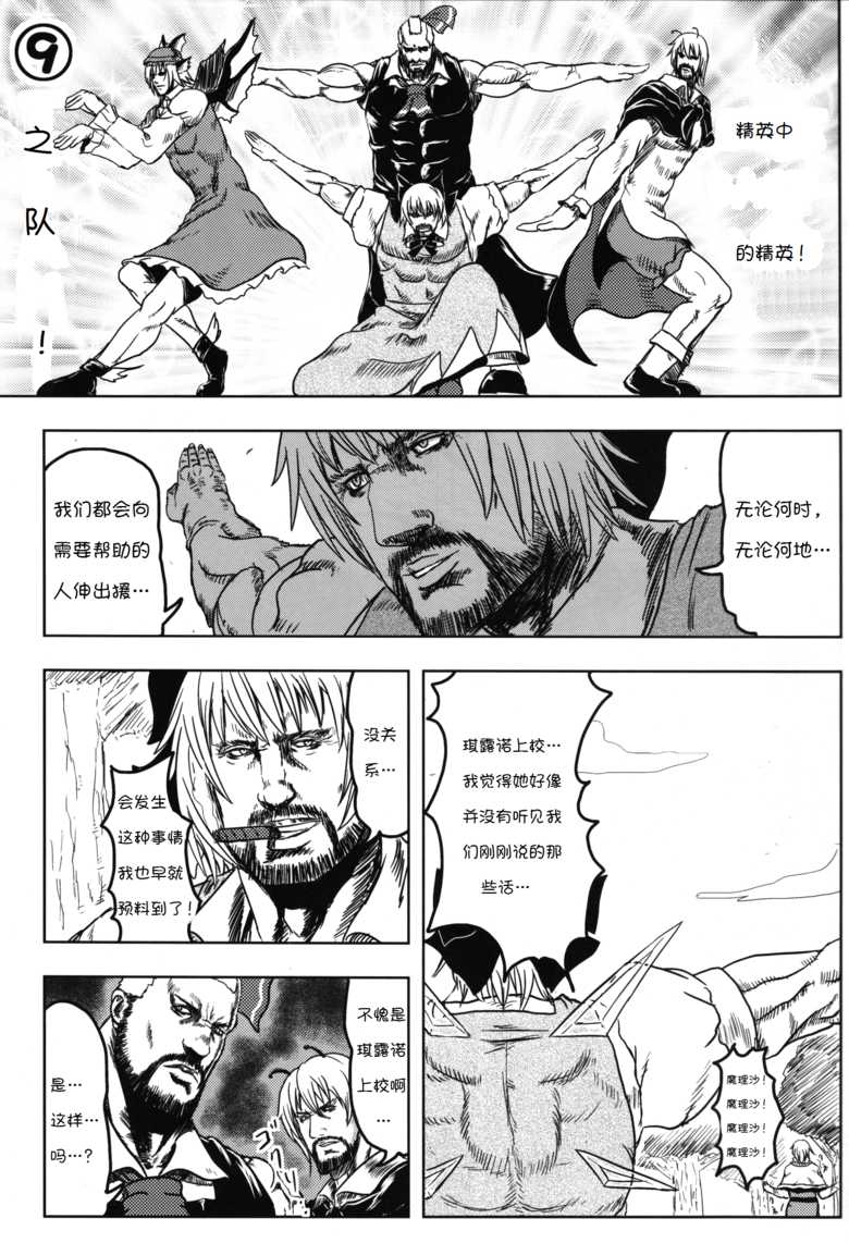 《特攻野郎9》漫画 001话