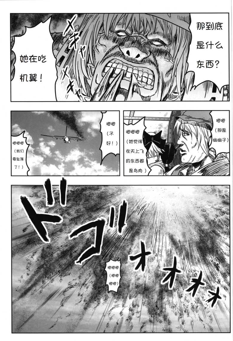 《特攻野郎9》漫画 001话