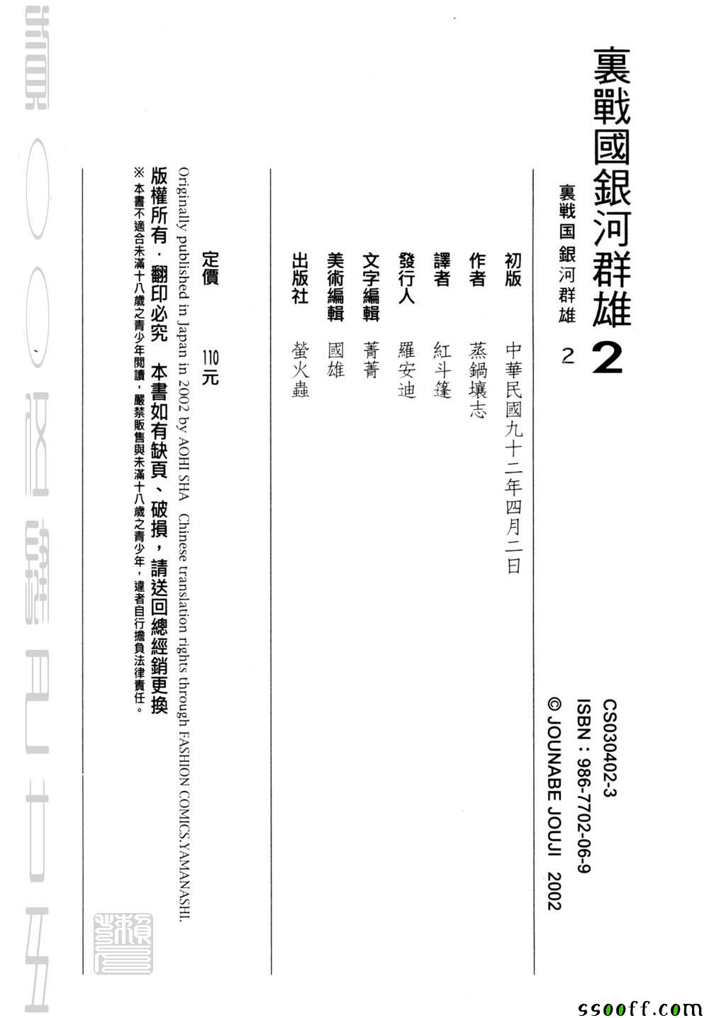 《里 战国银河群雄》漫画 002卷