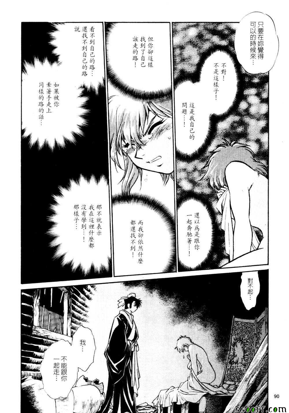 《里 战国银河群雄》漫画 003卷