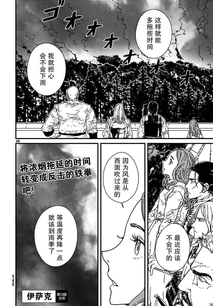 《伊萨克》漫画 010话