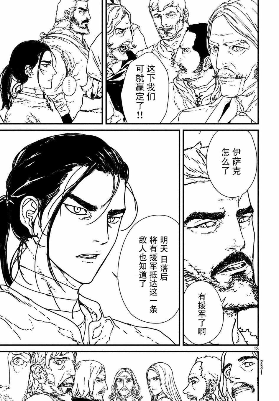 《伊萨克》漫画 013话