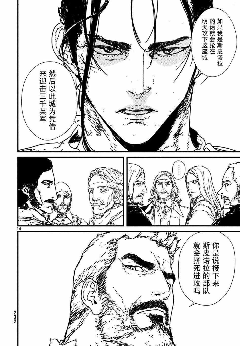 《伊萨克》漫画 013话