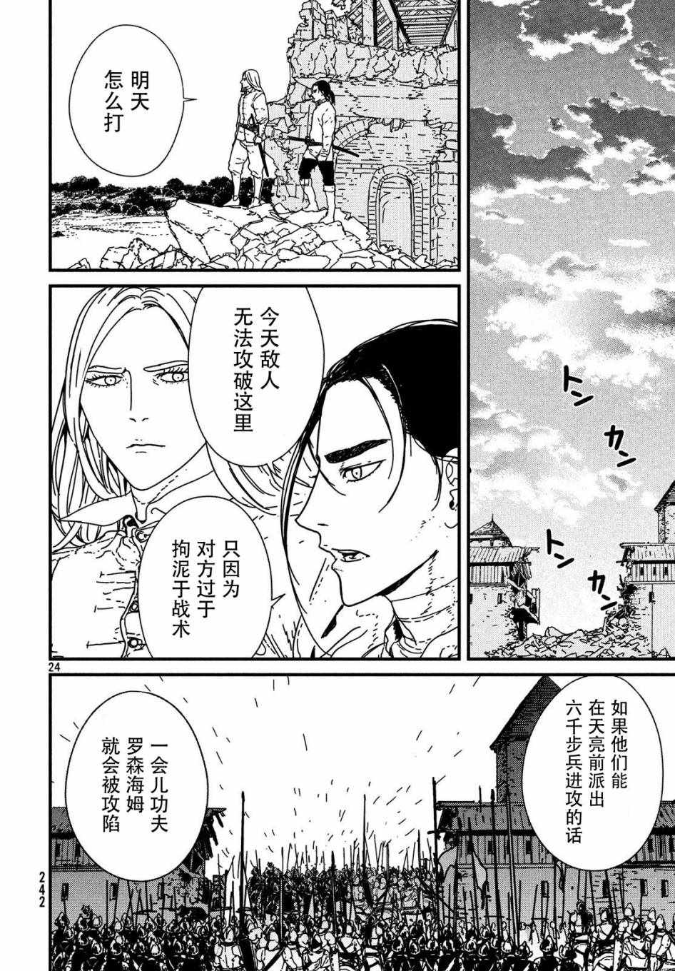 《伊萨克》漫画 013话